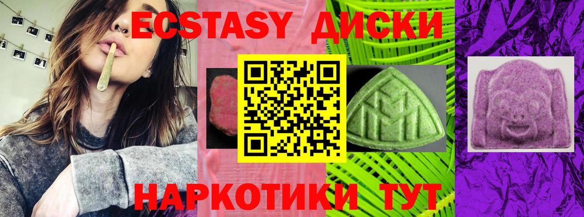 Ecstasy  Ecstasy диски  Бердск  Вход с VPN  ЭКСТАЗИ 99% 
