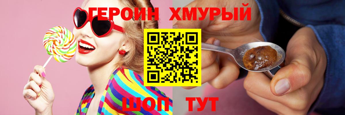 ГЕРОИН Heroin Бердск
