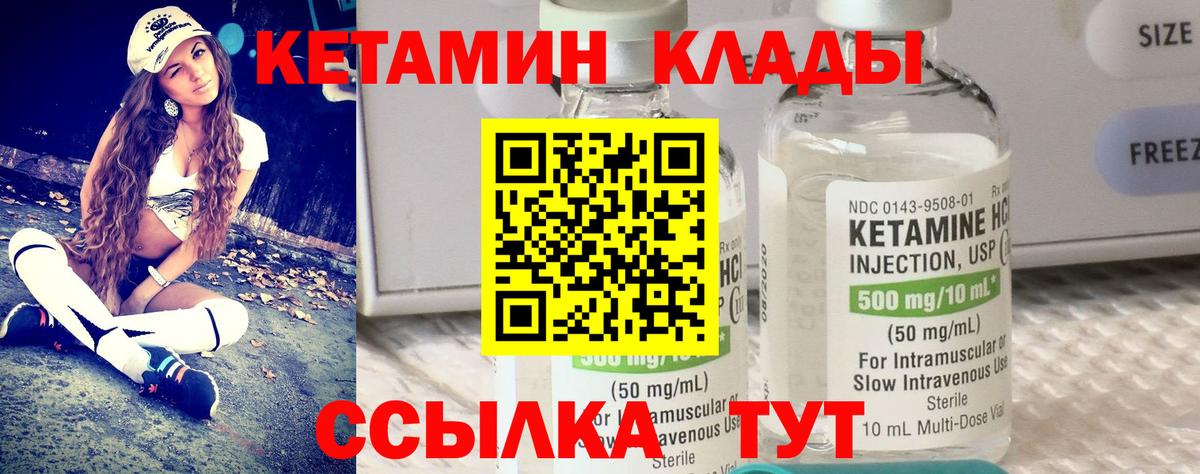 КЕТАМИН VHQ Бердск