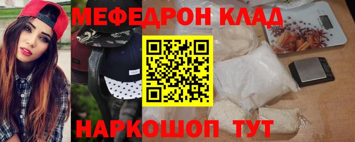 Мефедрон кристаллы Бердск