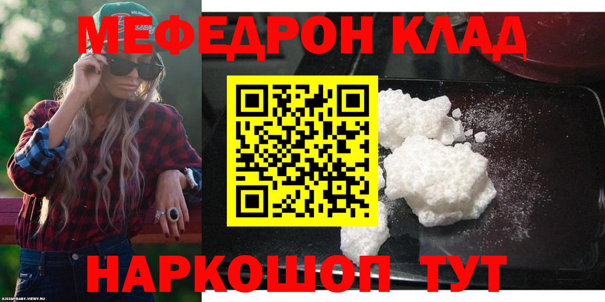 Бердск  МЯУ-МЯУ  Вход с VPN  Меф кристаллы 
