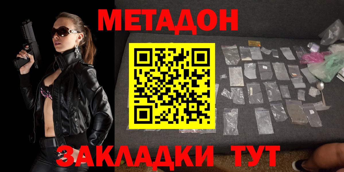 Метадон methadone  Вход с VPN  Бердск 